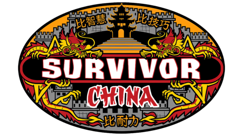 Survivor China Logo (season 15) 2007