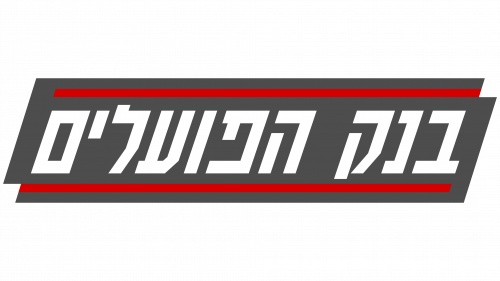 Bank Hapoalim Logo 1989