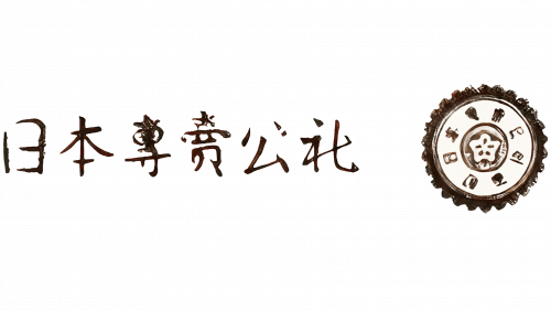 Japan Tobacco & Salt Public Corporation Logo 1949